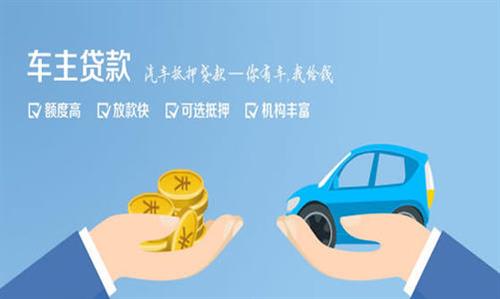 花都全款车不押车贷款利息和政策分享！