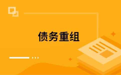 花都如何把网贷换成银行贷款（个人负债整合） 