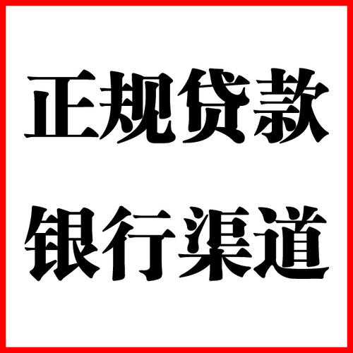 花都负债过高可以申请花都房屋抵押贷款吗?如何申请?
